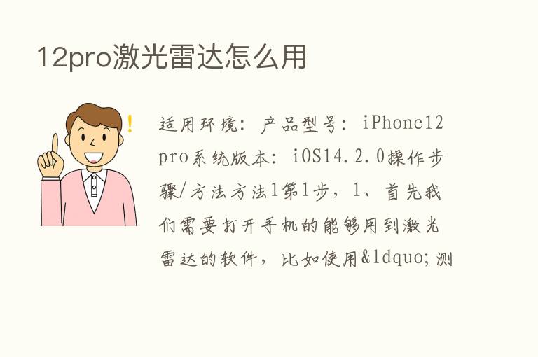 12pro激光雷达怎么用