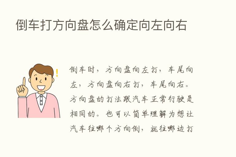 倒车打方向盘怎么确定向左向右