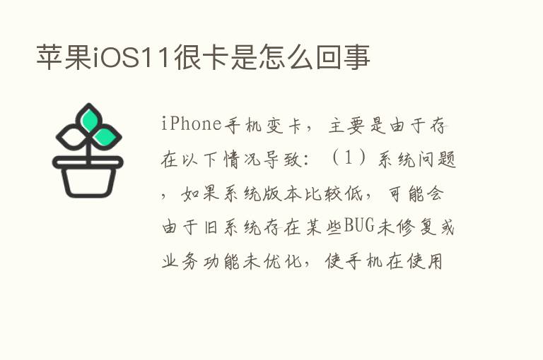 苹果iOS11很卡是怎么回事