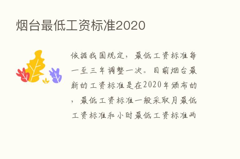 烟台   低工资标准2020