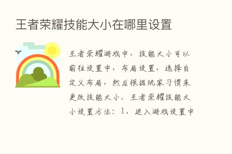 王者      技能大小在哪里设置