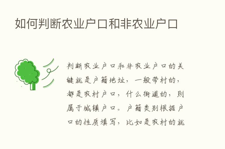 如何判断农业户口和非农业户口