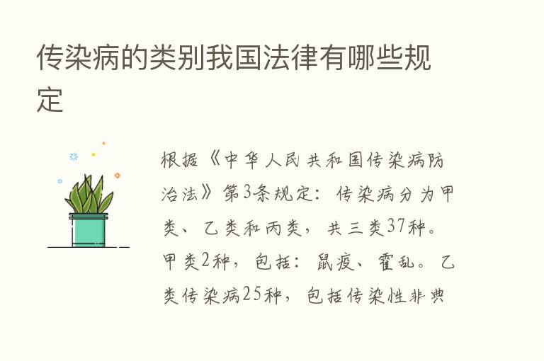 传染病的类别我国法律有哪些规定