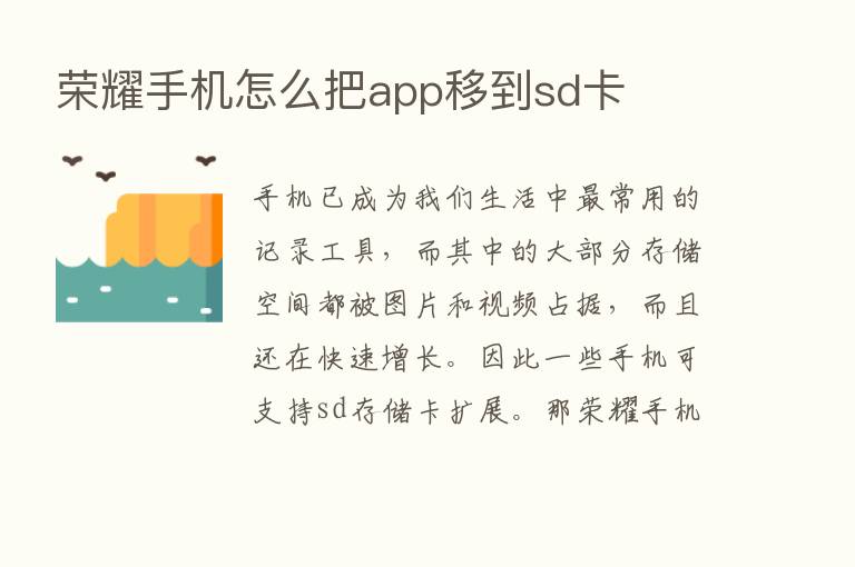       手机怎么把app移到sd卡