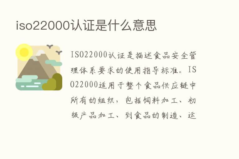 iso22000认证是什么意思