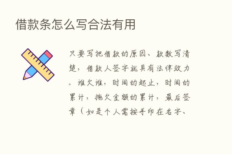 借款条怎么写合法有用