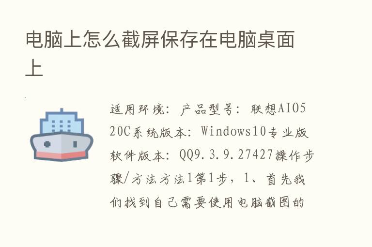 电脑上怎么截屏保存在电脑桌面上