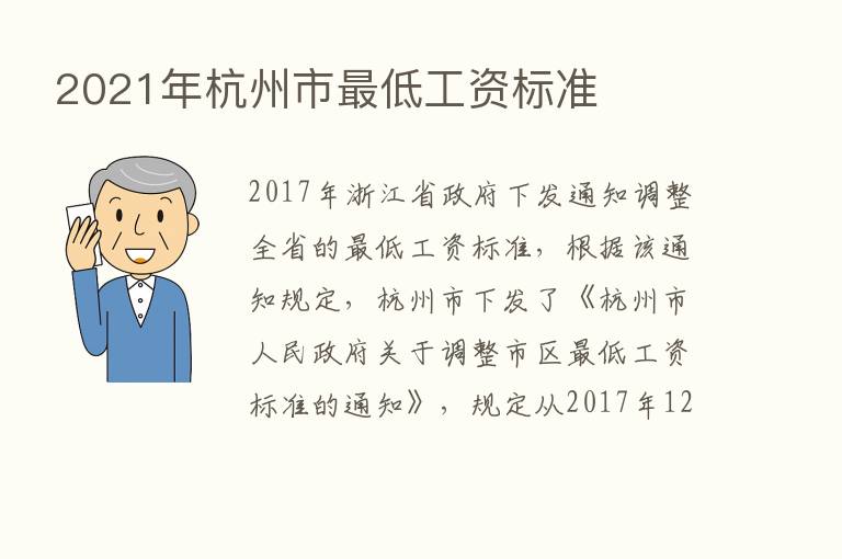 2021年杭州市   低工资标准