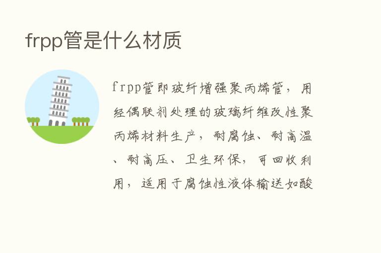 frpp管是什么材质