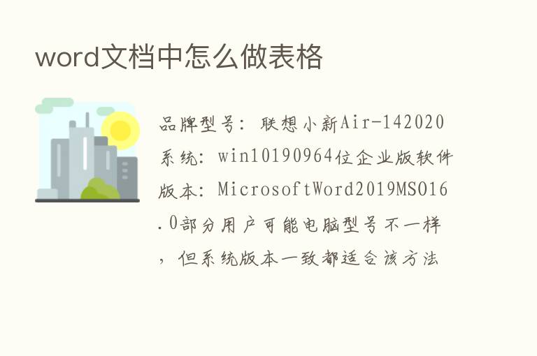 word文档中怎么做表格