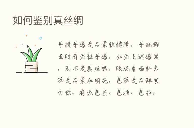 如何鉴别真丝绸