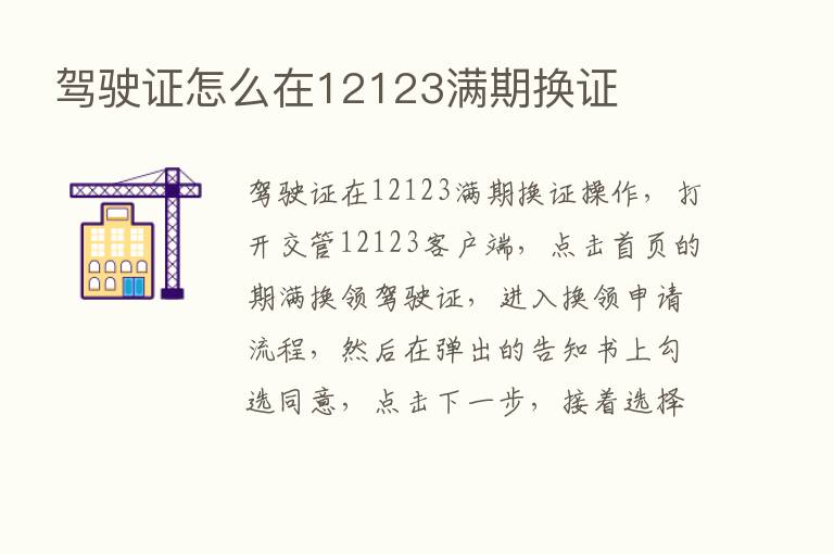 驾驶证怎么在12123满期换证