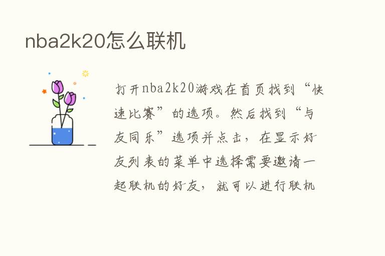 nba2k20怎么联机