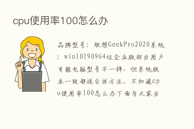 cpu使用率100怎么办