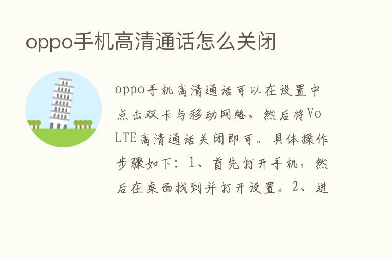 oppo手机高清通话怎么关闭