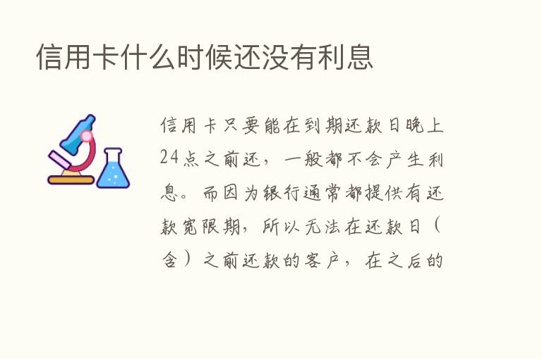 信用卡什么时候还没有利息