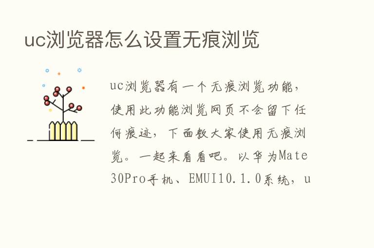 uc浏览器怎么设置无痕浏览