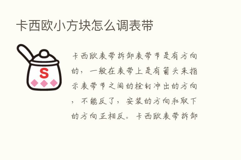 卡西欧小方块怎么调表带