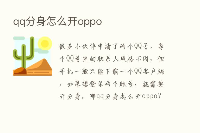 qq分身怎么开oppo