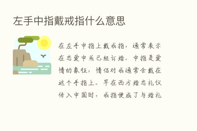 左手中指戴戒指什么意思