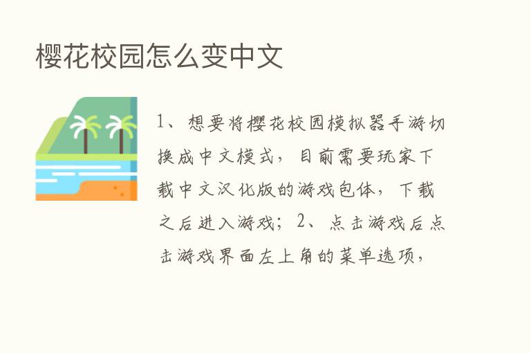 樱花校园怎么变中文