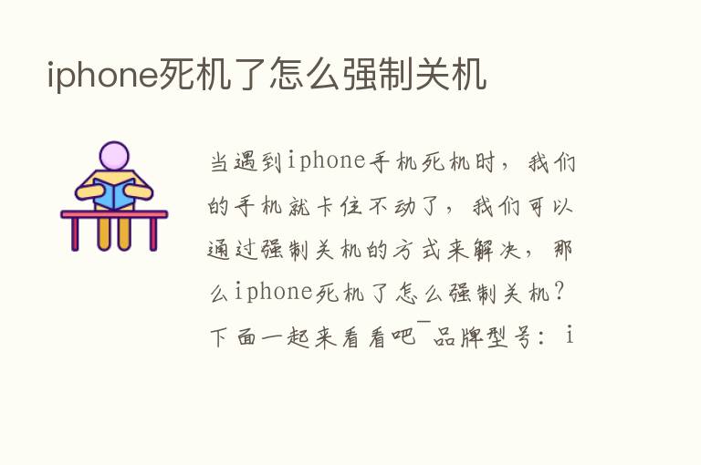 iphone死机了怎么强制关机