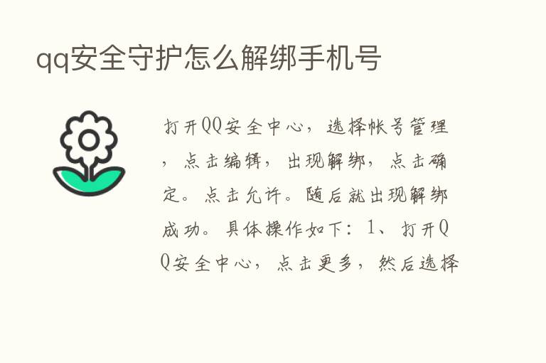 qq安全守护怎么解绑手机号