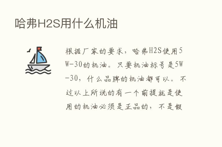 哈弗H2S用什么机油