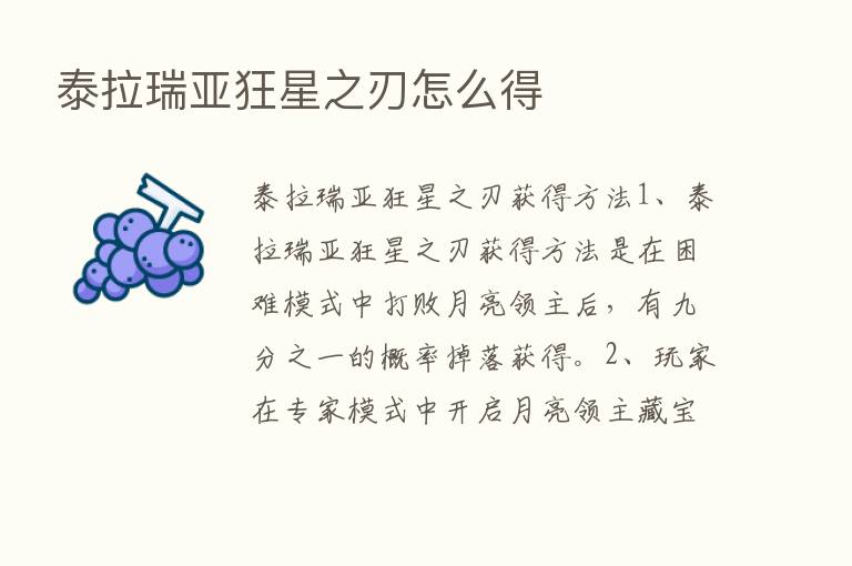 泰拉瑞亚狂星之刃怎么得