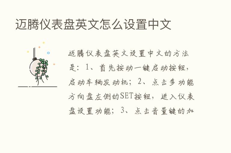 迈腾仪表盘英文怎么设置中文