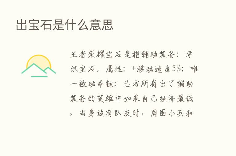 出宝石是什么意思