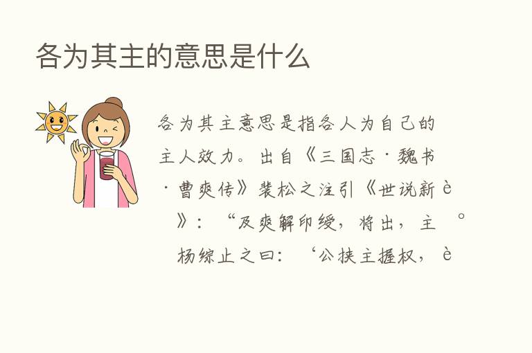 各为其主的意思是什么