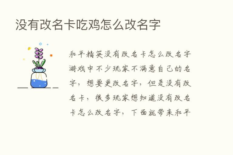 没有改名卡吃鸡怎么改名字