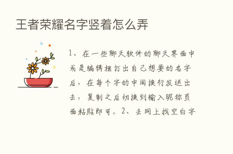 王者      名字竖着怎么弄