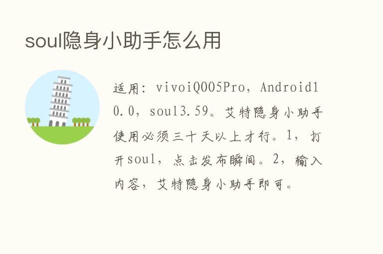 soul隐身小助手怎么用