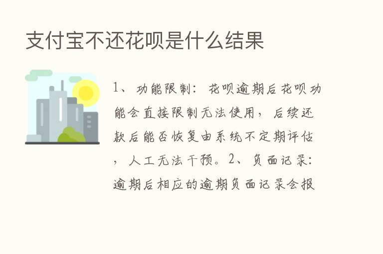 支付宝不还花呗是什么结果