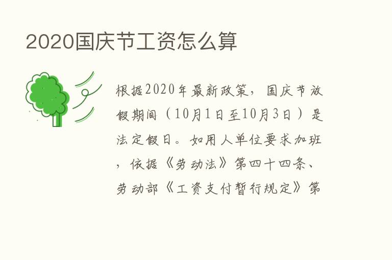 2020国庆节工资怎么算