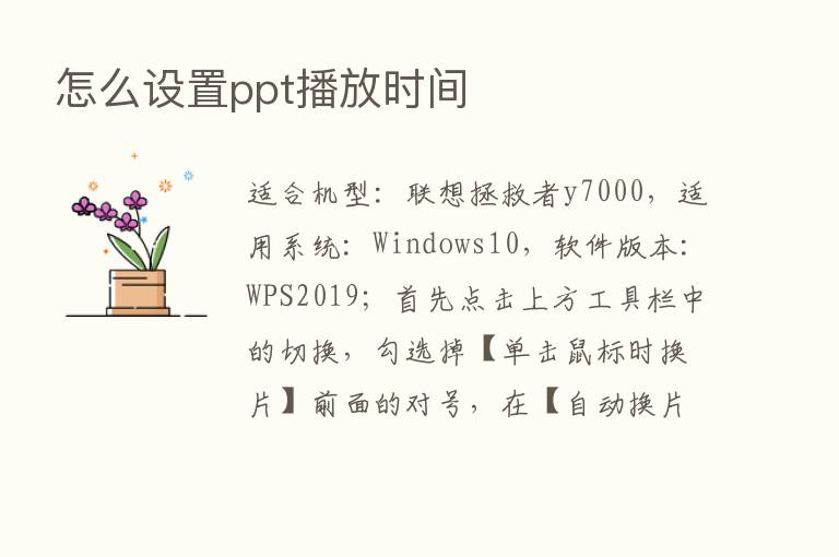 怎么设置ppt播放时间