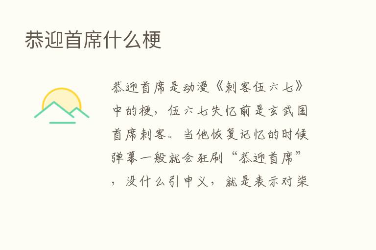 恭迎首席什么梗