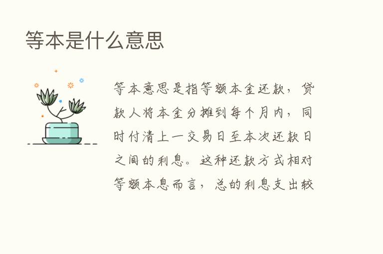 等本是什么意思