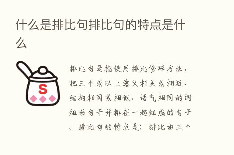 什么是排比句排比句的特点是什么