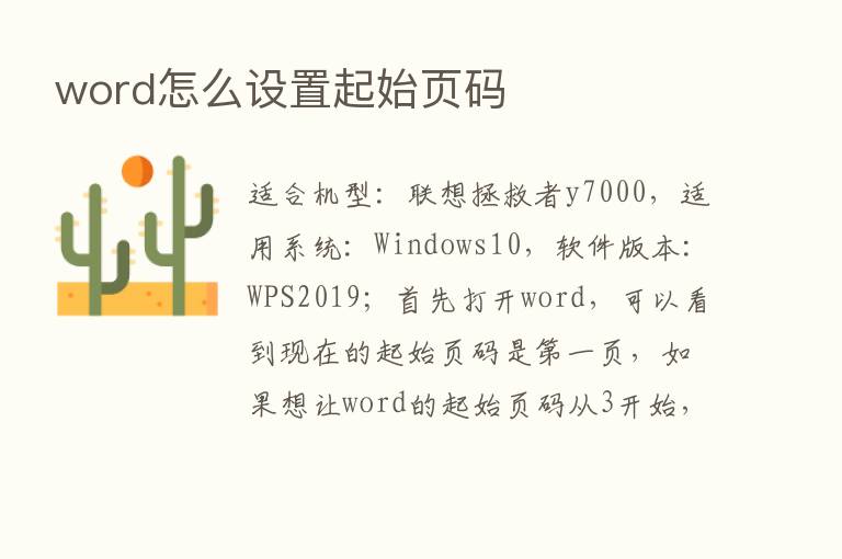 word怎么设置起始页码