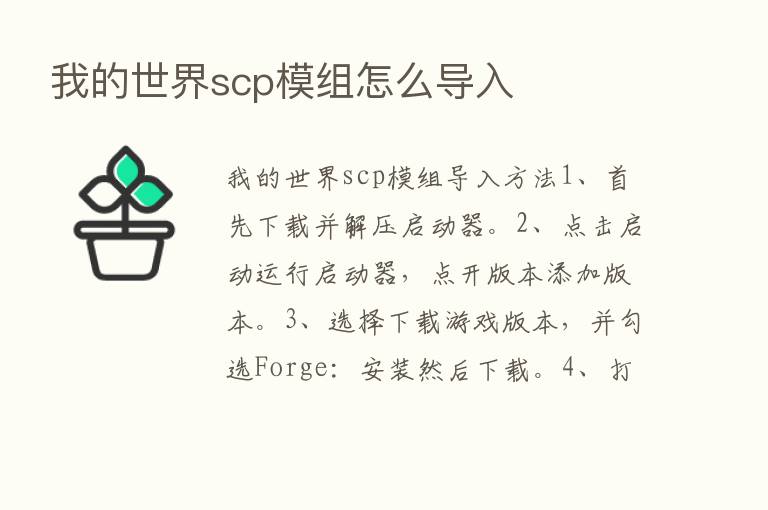 我的世界scp模组怎么导入