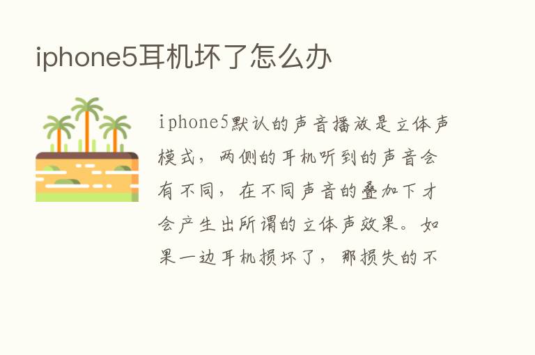 iphone5耳机坏了怎么办