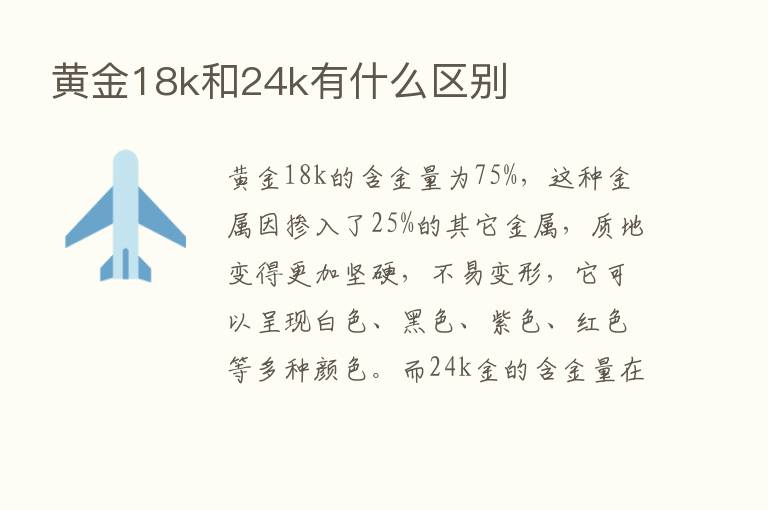 黄金18k和24k有什么区别