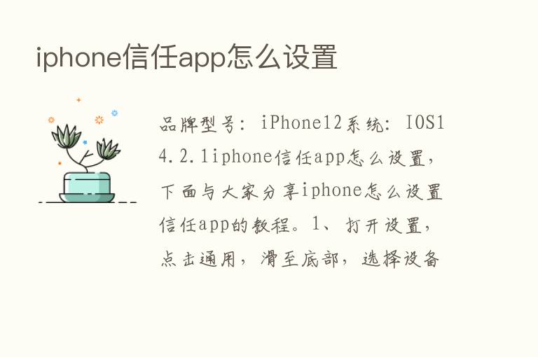 iphone信任app怎么设置