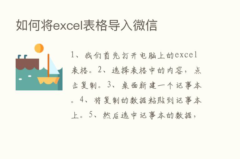 如何将excel表格导入微信