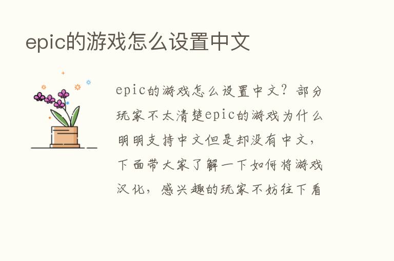 epic的游戏怎么设置中文