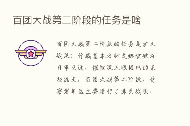 百团大战   二阶段的任务是啥