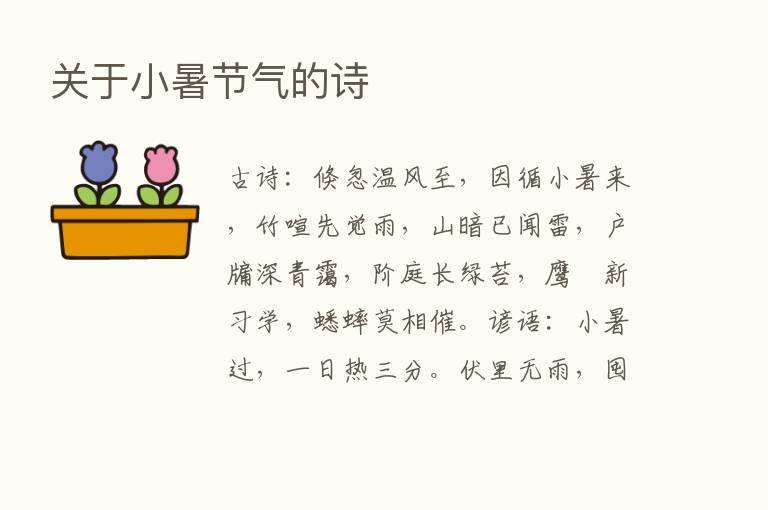 关于小暑节气的诗